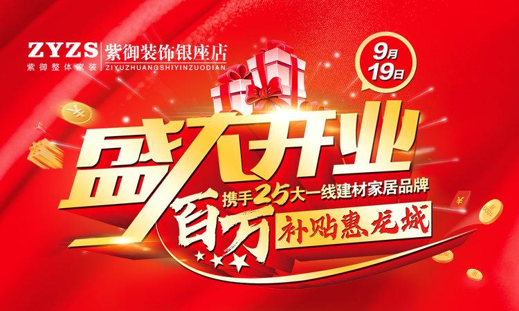 紫氣東來(lái) 御時(shí)俱進(jìn)丨紫御裝飾【銀座店】開業(yè)慶典圓滿成功